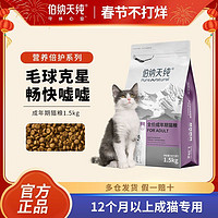 伯纳天纯 猫粮全价营养成猫幼猫全猫种通用猫咪主粮低敏天然护泌尿