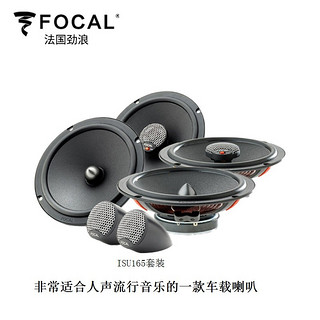 FOCAL 劲浪 汽车音响改装升级车载喇叭ISU二分频扬声器dsp功放 6喇叭套餐一