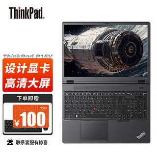 联想（Lenovo）P16V G1 16英寸移动图形工作站笔记本电脑  i9-13900H RTX 2000 Ada 4K 64G 2TB SSD i9十三代 2000Ada 4K 64G 2T