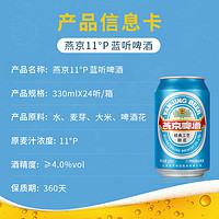 燕京啤酒 11度蓝听清爽黄啤酒330ml*24听啤酒整箱装官方包邮