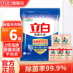 立白 洗衣粉天然除菌去渍粉 洁净祛味无磷不伤手 除菌去渍粉450g+大师粉35g