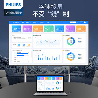 飞利浦（PHILIPS）会议电视98英寸4K超高清显示无线投屏商用办公企业智慧屏平板电视一体机98BDL3450QC+支架+投屏器