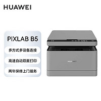 HUAWEI 华为 黑白激光多功能打印机 Pixlab B5 商务办公家用无线打印复印扫描自动双面一碰打印鸿蒙系统