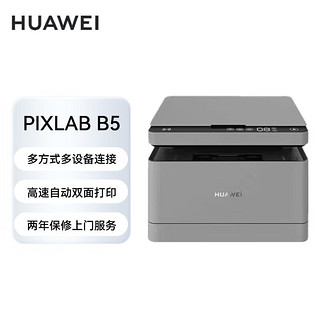 黑白激光多功能打印机 Pixlab B5 商务办公家用无线打印复印扫描自动双面一碰打印鸿蒙系统