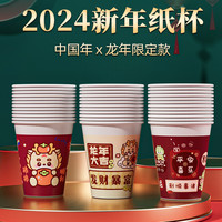 一次性纸杯龙年2024新年过年家用加厚纸杯子春节年货整箱茶水杯