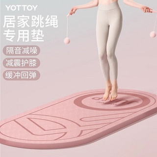 yottoy瑜伽垫女士垫跳绳减震垫加厚加宽专业运动跳操地垫隔音减震 柔沙粉30mm