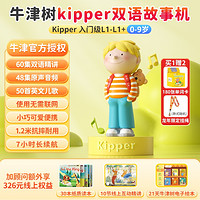 喜马拉雅 牛津树幼儿童故事机 kipper故事机入门启蒙 新年礼物