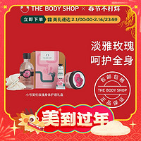 年货不打烊：THE BODY SHOP 身体护理限定礼盒（英伦玫瑰沐浴露250ml+英伦玫瑰润手霜30ml +英伦玫瑰润肤乳酪200ml+沐浴球/套）