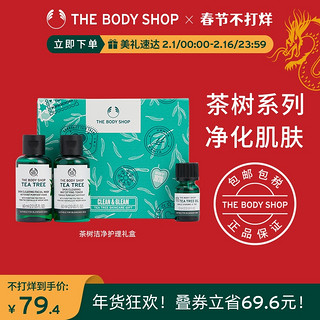 出行神器：THE BODY SHOP 茶树洁净护理礼盒（洁面啫喱60ml+爽肤水60ml+茶树油10ml）