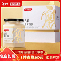 京东京造 百年椴树雪蜜500g 珍稀款 【过年物】长白山原产 蜂蜜滋补品自然长辈