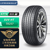 Triangle 三角 轮胎/汽车轮胎225/65R17 102T TR257适配哈弗H6