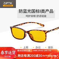 PTK防蓝光防辐射眼镜阻隔率99%无度数镜手机电脑护目镜复古全框