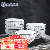 苏氏陶瓷 米饭碗 蒲公英简约家用陶瓷碗5英寸6只装釉上彩套装餐具
