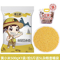 野三坡 山西黄小米 500g