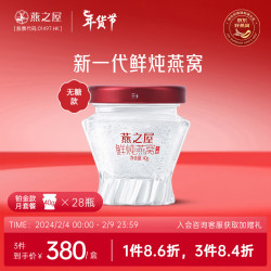 燕之屋 鲜炖燕窝孕妇滋补铂金无糖40gx28瓶月套餐