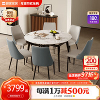 顾家家居 KUKA  现代简约岩板餐桌椅组合家用饭桌方变圆可伸缩餐桌PT7129T 春节后发货方变圆餐桌+微笑蓝椅6