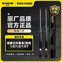 MONROE 蒙诺 后轮一对 汽车减震器/避震器 雪佛兰科鲁兹/英朗 1.6/1.8/1.6T