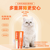 88VIP：RedDog 红狗 包邮 RedDog红狗乳铁蛋白营养膏75g猫咪狗狗宠物提高免疫力牛初乳