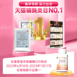 美国信心药业 信心康乐 辅酶q10备孕泛醇还原型辅酶美国200mg