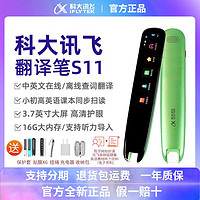 iFLYTEK 科大讯飞 S11 翻译笔