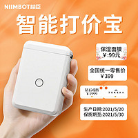 NIIMBOT 精臣 d110打码机打价格标签机便携式手持蓝牙自由编辑生产日期图案