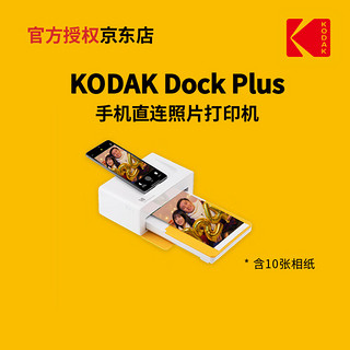 Kodak 柯达 Dock Plus 照片打印机