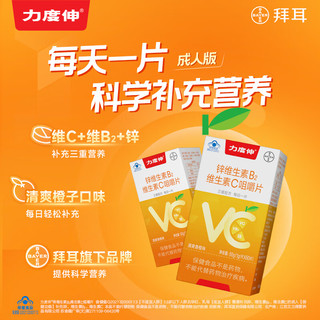 力度伸 补充vc 维生素咀嚼片