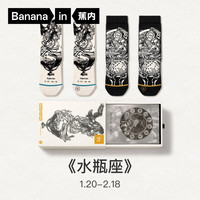 Bananain 蕉内 星座袜系列情侣袜子 2双装