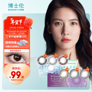 博士伦（Bausch Lomb）蕾丝明眸 单色蕾丝 自然时尚彩色美瞳隐形眼镜日抛30片装 琥珀蜜棕