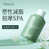 Andwarm日本薰衣草按摩精油spa燃脂紧致瘦肚子全身推拿刮痧200ml 薰衣草按摩精油200ml