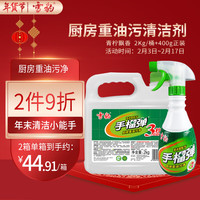 雪豹 强力去油污净 厨房重油污清洁剂 2kg+400g/瓶