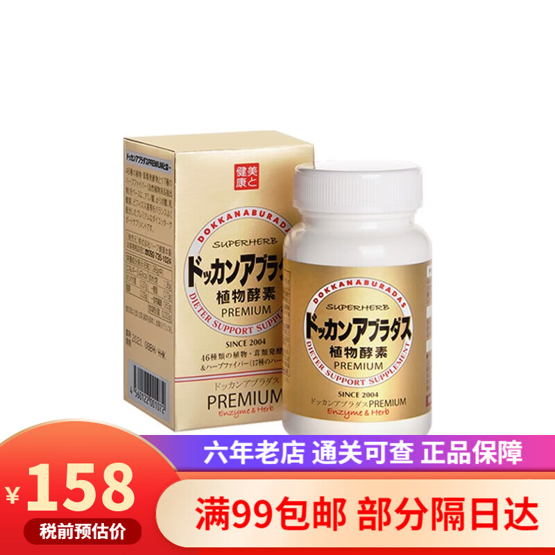 日本酵素DOKKAN夜间植物酵素香槟金加强版果蔬HERB抖康孝素本铺酵素片 香槟金升级版 180粒