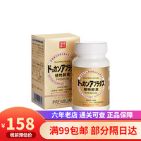 日本酵素DOKKAN夜间植物酵素香槟金加强版果蔬HERB抖康孝素本铺酵素片 香槟金升级版 180粒