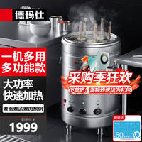 德玛仕(DEMASHI)煮面炉煮面桶商用电热节能保温汤面炉不锈钢麻辣烫炉汤粥炉单位食堂酒店用155L不锈钢ZMT60-A 380V