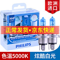 PHILIPS 飞利浦 5000K白光汽车卤素 远近一体大灯灯泡(2支)适配 斯柯达昕锐(13至19款)