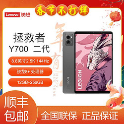 Lenovo 联想 平板拯救者Y700 2023 8.8英寸骁龙8+ 12GB+256GB游戏平板电脑