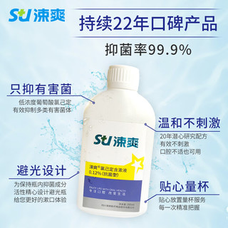涑爽ssushine氯已定含漱液漱口水0.12%浓度抑菌牙龈出血术后护理200ml*2便携装 【牙医】0.12浓度200ml*2
