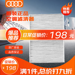 Audi 奥迪 原厂空调滤清器/空调滤芯 活性炭多效 A4/A5/A6（匹配客服）