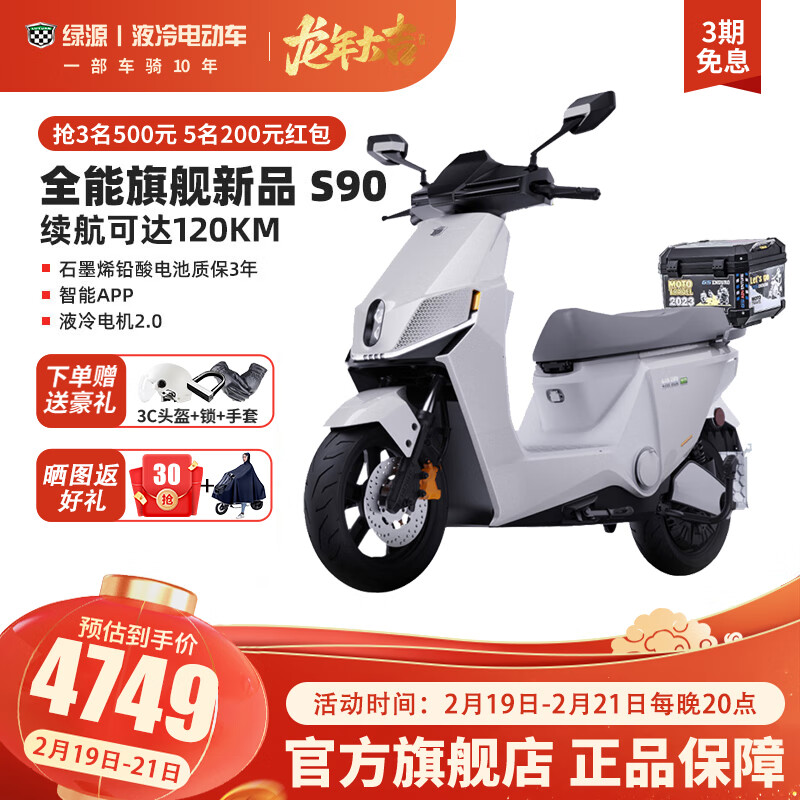 S90T月光石白+专用尾箱套装