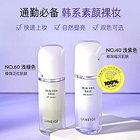 LANEIGE 兰芝 雪纱丝柔防晒隔离乳30ml去黄修红打底遮瑕