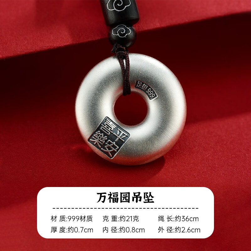 顺钦银楼S999足银平安扣款本命年新年挂件送爱人国潮平安喜乐 万福园吊坠约21克+证书