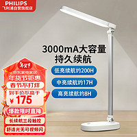 PHILIPS 飞利浦 充电台灯宿舍卧室床头台灯充插两用酷玉白 3000毫安+3挡调光+充插两用+白