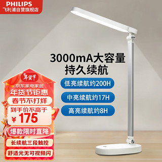 PHILIPS 飞利浦 充电台灯宿舍卧室床头台灯充插两用酷玉白 3000毫安+3挡调光+充插两用+白