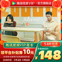 Tencent 腾讯 视频VIP会员年卡 12个月