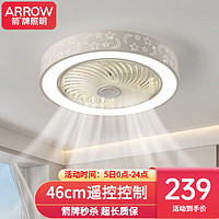 ARROW箭牌照明 风扇灯led隐形吊扇灯现代简约卧室餐厅灯具 【流星】46cm-遥控-适8-15平