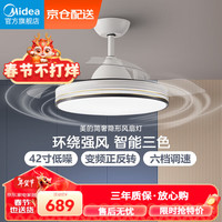 美的(Midea) 吊扇灯风扇灯餐厅客厅卧室led照明吊灯42寸隐形扇叶遥控定时调光 景风-42寸/60瓦大照明/35瓦电机