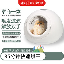 宠智迪 猫咪烘干机 家用自动小型宠物烘干箱 烘干神器杀菌恒温 基础款（紫外线+富氧新风系统）