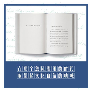 中国人的精神（读懂《中国人的精神》，做堂堂正正的中国人；在那个“睁眼看世界”的时代，他在睁眼看中国）