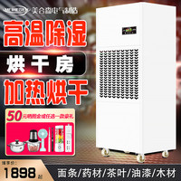 美合森 工业耐高温除湿机烘干房干燥木材药材干洗店加热抽湿吸湿器