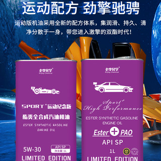  老李化学 酯类全合成 汽油机油  5w-40，0w-20，0w-40，5w-30，0w-30 500ML以上